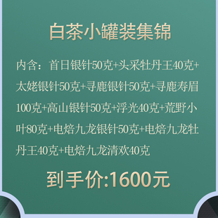 无试喝不代存5.20发 集锦 春茶预售御先堂茶研社 2026白茶小罐装