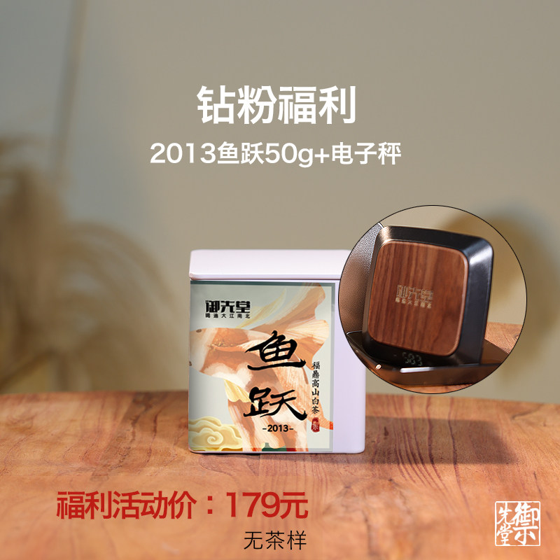 钻粉福利茶研社【2013鱼跃50克小罐装+新款电子秤】限拍1单