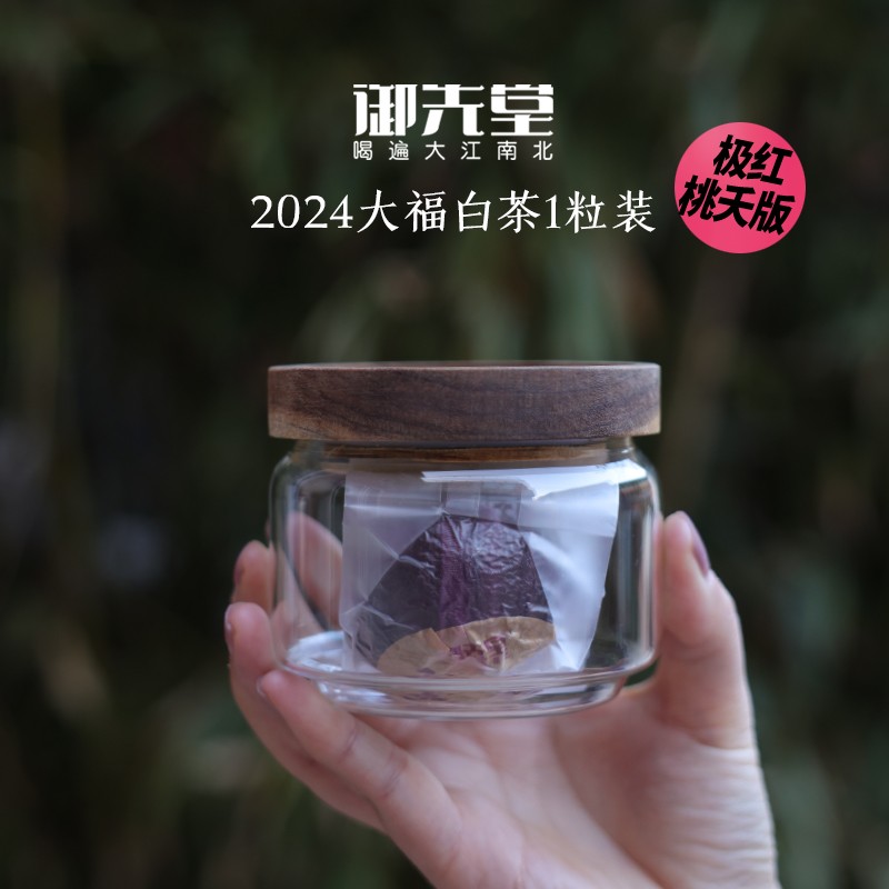 御先堂茶研社【大福白茶·极红桃夭版】天马极红皮&福鼎寿眉