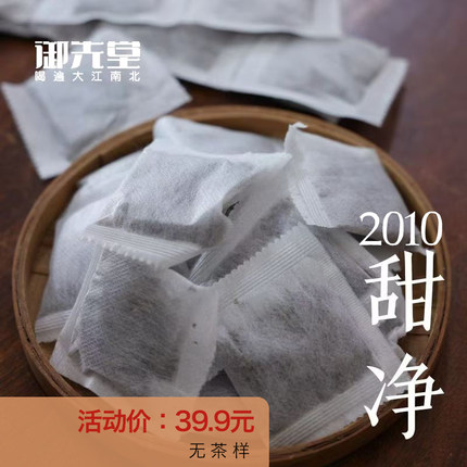 闪降 茶研社【甜净】2010传统工艺六堡芽碎袋泡2克*20包