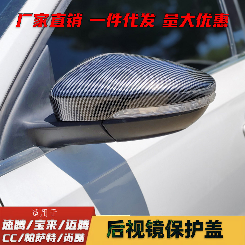 适用大众速腾帕萨特宝来凌渡朗逸plus改装后视镜壳碳纤维装饰防撞,汽车用品/电子/清洗/改装,其它加装/外饰/防护品,淘宝优惠券,粉丝福利购,淘宝优惠卷
