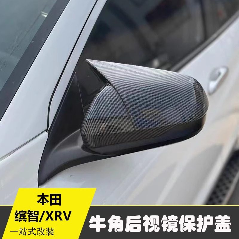 适用于15-22本田XRV缤智思铭牛角后视镜罩改装倒车镜防刮保护盖