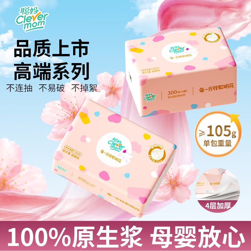 聪妈抽纸75抽大包纸巾整箱批发家用实惠装卫生纸餐巾纸粉羽抽纸
