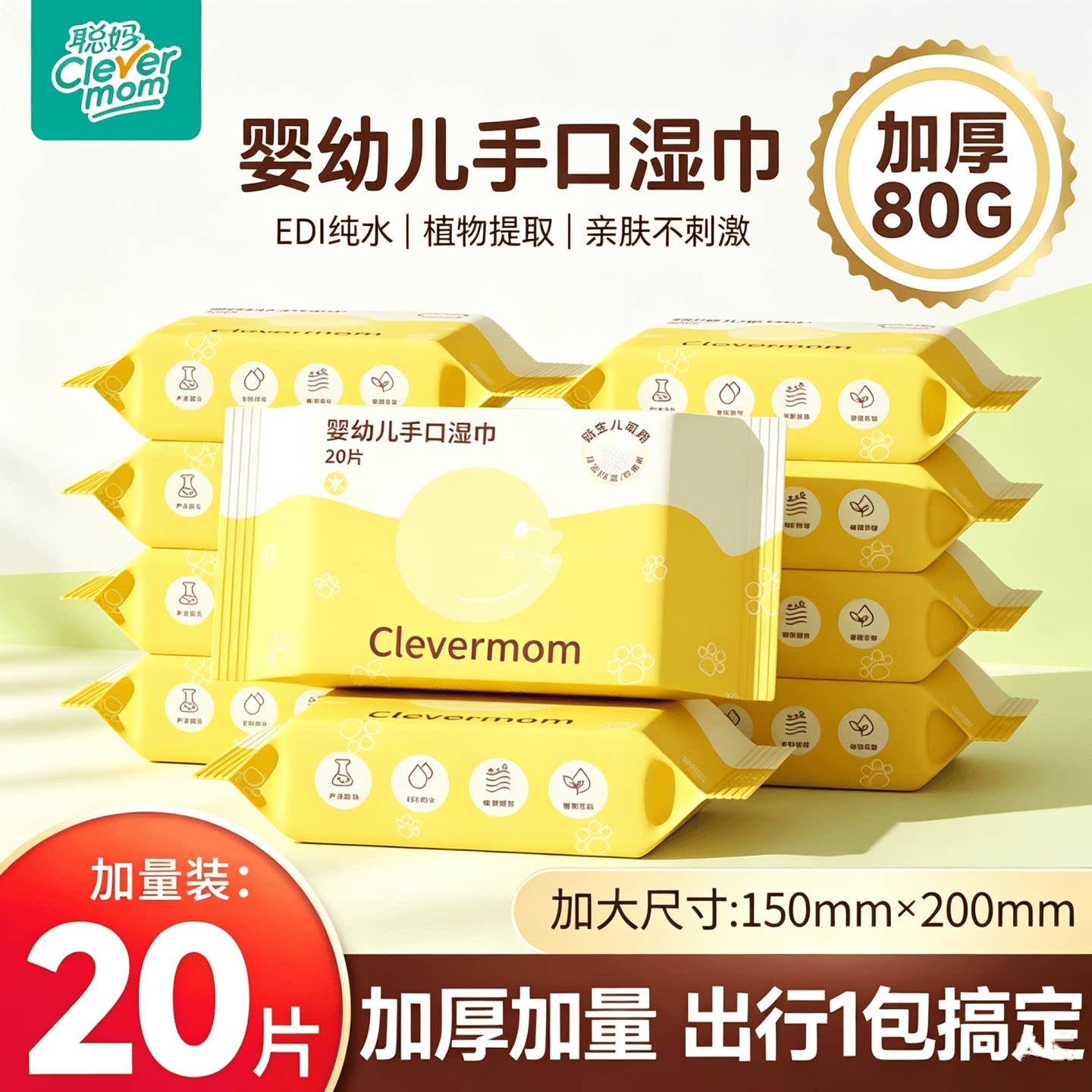 【20抽湿巾】聪妈婴儿手口湿巾新生专用屁宝宝湿纸巾大包