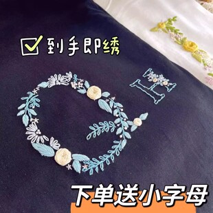 免画图字母刺绣手工DIY材料包姓氏自绣短袖衣服送男友七夕礼物