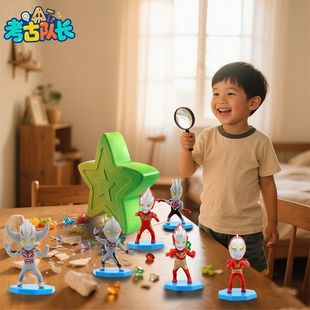 考古挖宝玩具经典奥特曼光之国宝藏儿童动手工DIY男女孩岁D