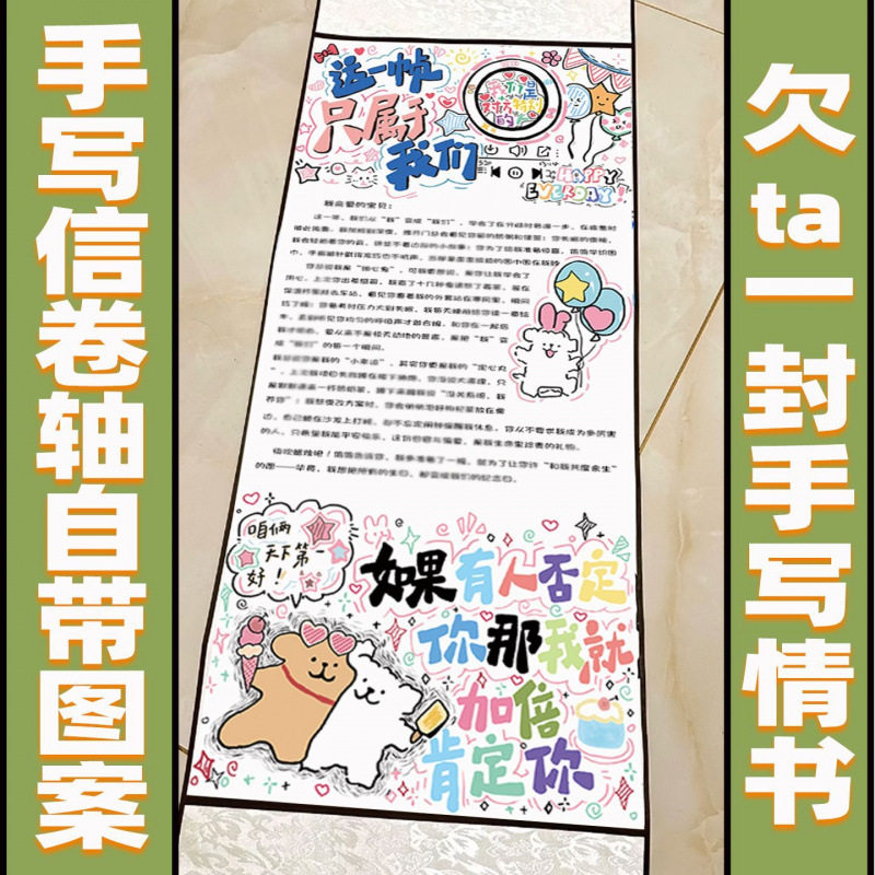 自带图案半成品跨年diy手工超长手写生日卷轴信礼品套装p,节庆用品/礼品,创意/设计玩具,淘宝优惠券,粉丝福利购,淘宝优惠卷