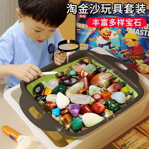 儿童淘金沙玩具淘矿补充包矿石包