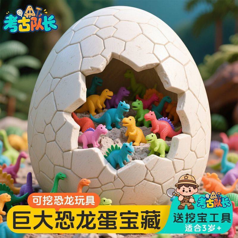 考古队长恐龙蛋化石儿童动手工DIY男女孩霸王龙挖宝盲盒玩具,玩具/童车/益智/积木/模型,挖宝玩具,淘宝优惠券,粉丝福利购,淘宝优惠卷