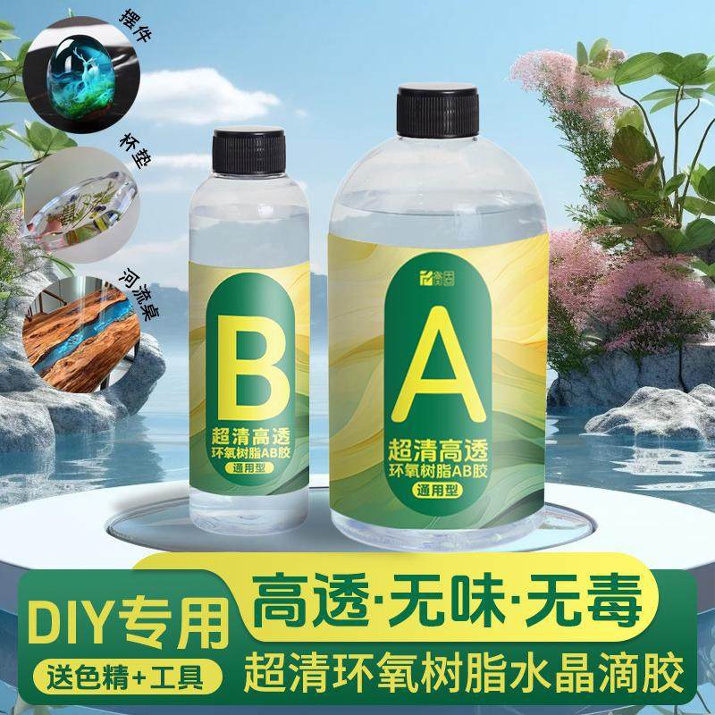 环氧树脂ab胶高透明水晶滴胶diy琥珀河流桌子艺术品灌封DIY胶水,玩具/童车/益智/积木/模型,挖宝玩具,淘宝优惠券,粉丝福利购,淘宝优惠卷