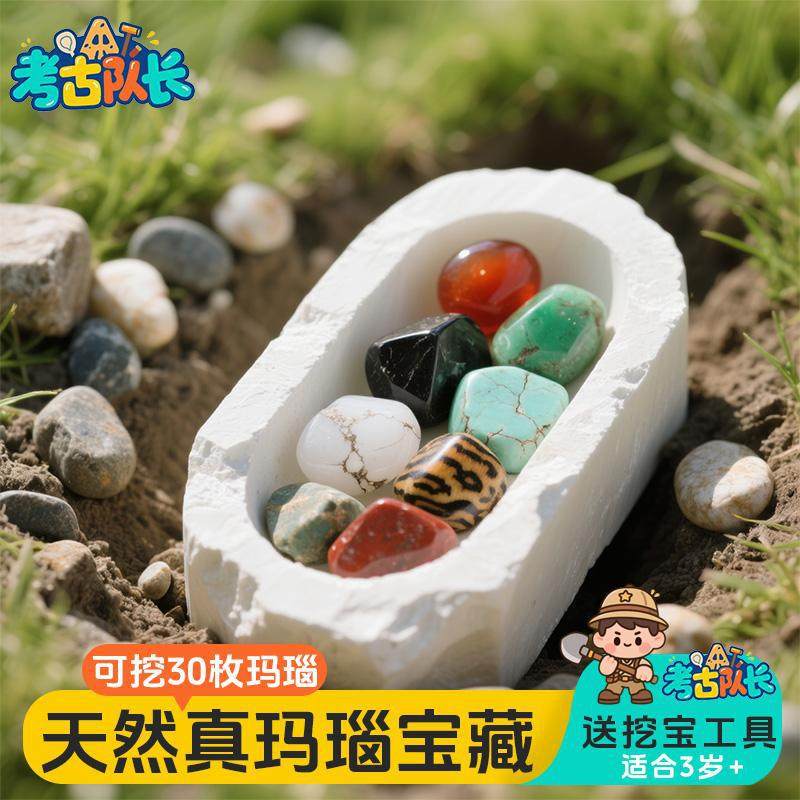 考古挖宝玩具天然真玛瑙矿石宝石儿童寻宝男女孩动手工diy,玩具/童车/益智/积木/模型,挖宝玩具,淘宝优惠券,粉丝福利购,淘宝优惠卷
