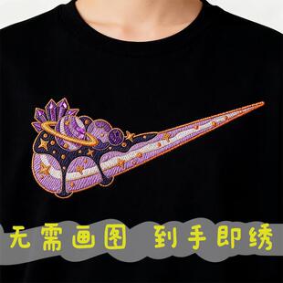 免画对勾刺绣diy材料包绣花衣服T恤带背胶水溶布情侣闺蜜男友