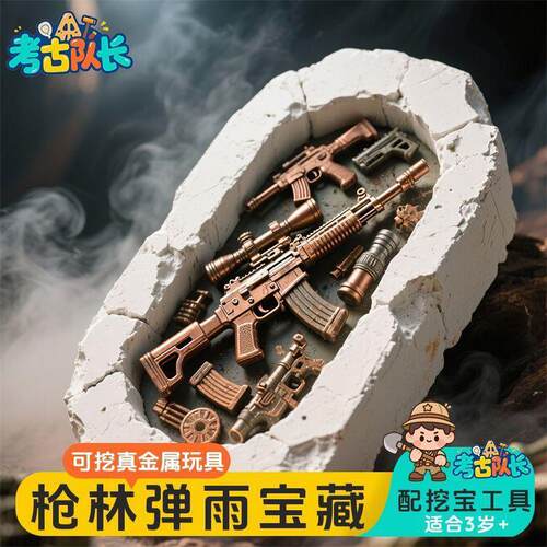 考古挖宝挖掘玩具武器宝藏男孩动手工DIY战争玩具过家家岁