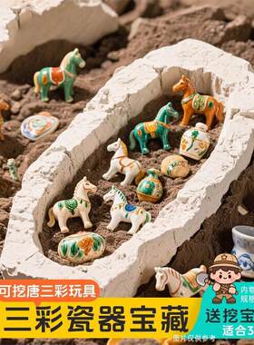 考古挖宝玩具青花宝藏手工DIY男