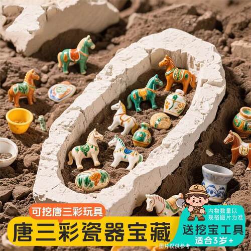 考古挖宝玩具青花宝藏手工DIY男