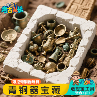 考古挖宝玩具青铜器宝藏古玉益智动手工DIY男女孩挖宝兵马俑玉雕