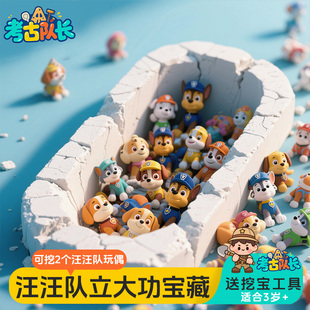 考古挖宝玩具汪汪队宝藏儿童动手工diy寻宝敲砸盲盒发掘男女孩