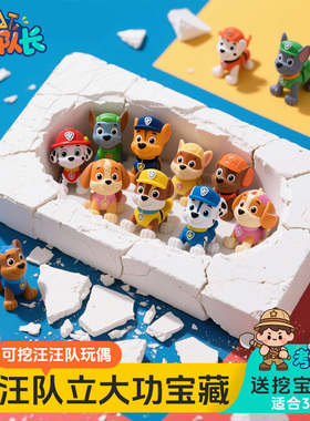 考古挖宝玩具汪汪队立大功儿童益智卡通动手工DIY寻宝挖掘狗狗队