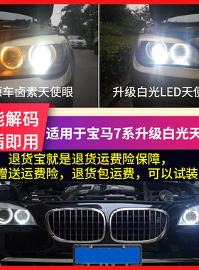适配宝马7系LED天使眼灯泡730i740i750i760iF02E66改装日行灯白光