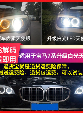适配宝马7系LED天使眼灯泡730i740i750i760iF02E66改装日行灯白光