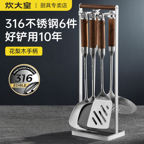炊大皇316L不锈钢花梨木锅铲套装