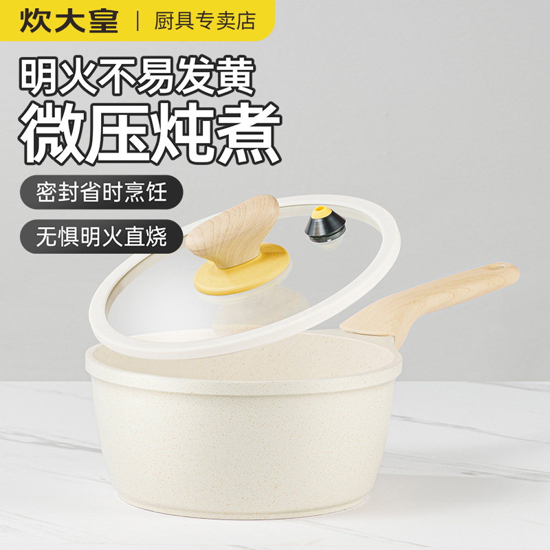 炊大皇白色微压奶锅麦饭石不粘锅宝宝婴儿辅食锅泡面锅电磁炉适用