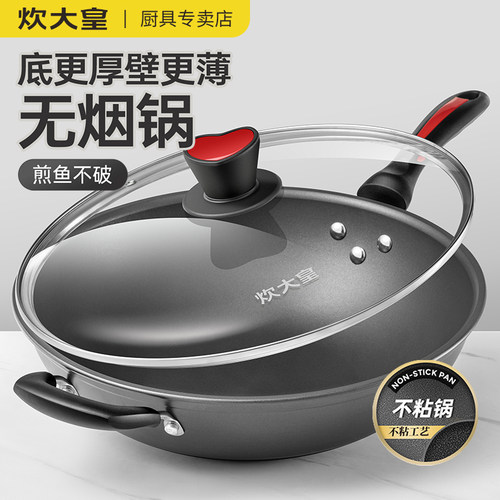炊大皇不粘锅平底锅无油烟炒锅
