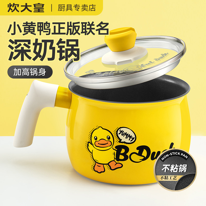 炊大皇麦饭石小奶锅不粘锅婴儿宝宝辅食锅小黄鸭联名款网红泡面锅,厨房/烹饪用具,奶锅,淘宝优惠券,粉丝福利购,淘宝优惠卷