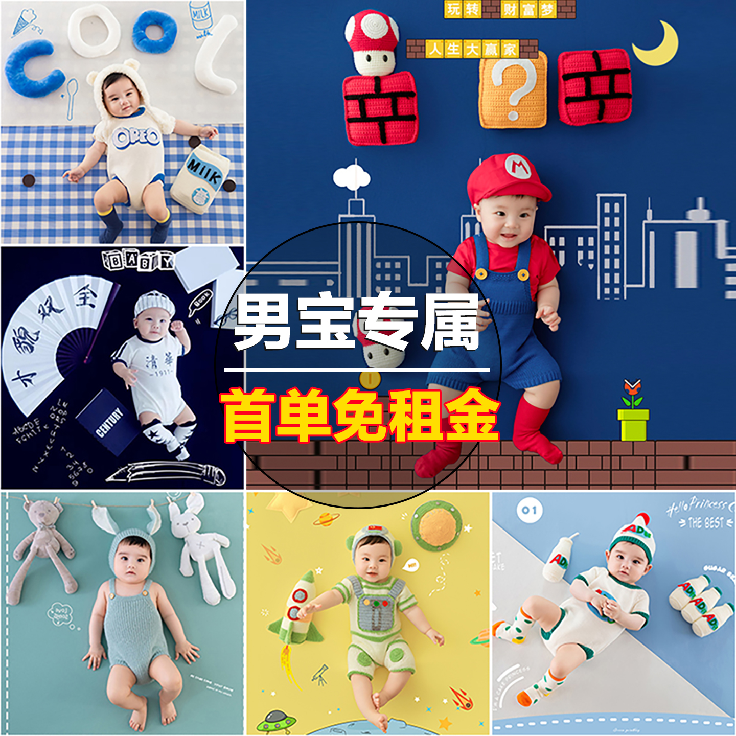 男宝宝百天照衣服装摄影出租赁婴儿童百日拍照摄影楼道具主题套装