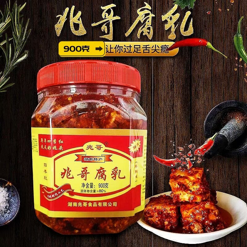 湖南特产沅江四季红减红油腐乳