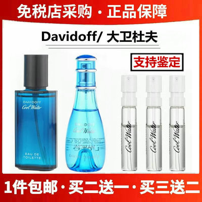 Davidoff大卫杜夫冷水男香水小样