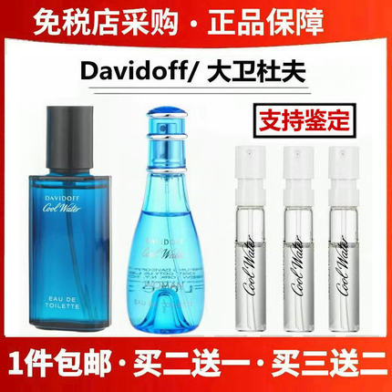 Davidoff大卫杜夫冷水男士冷水女士回音水生调清新正品试香水小样