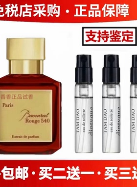 晶红540香精版百家乐540巴黎夜色盛放玫瑰香水正品香氛试香小样