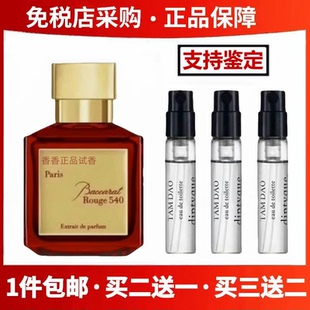 晶红540香精版百家乐540巴黎夜色盛放玫瑰香水正品香氛试香小样