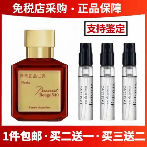 晶红540香精版百家乐540巴黎夜色盛放玫瑰香水小样