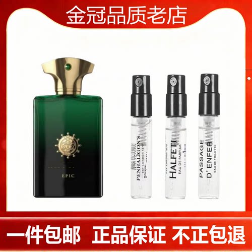 史诗女士史诗男士回忆录男士正品香水试管试香小.样