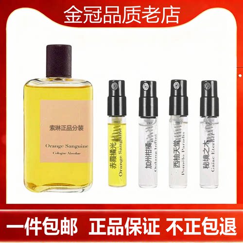 无极乌龙赤霞橘光西柚天堂加州盛夏情柚独钟试香香水小.样正品香