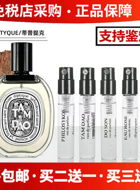 diptyque蒂普提克谭檀道杜桑肌肤之花希腊无花果玫瑰之水香水小样