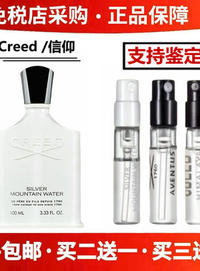 Creed信仰银色山泉拿破仑之水男士女士喜马拉雅王者之香香水小样