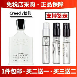 Creed信仰银色山泉拿破仑之水男士 女士喜马拉雅王者之香香水小样