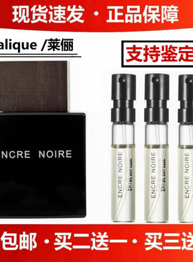 Lalique 莱俪黑泽墨恋男士持久留香木质香根草调正品大牌香水小样