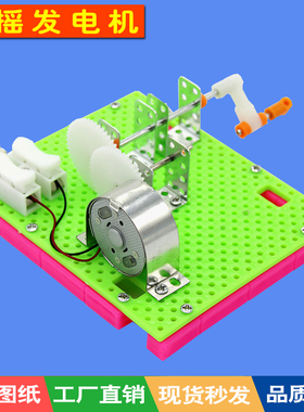 学生手摇发电机DIY科技小制作儿童手工自制材料科学实验科普教具