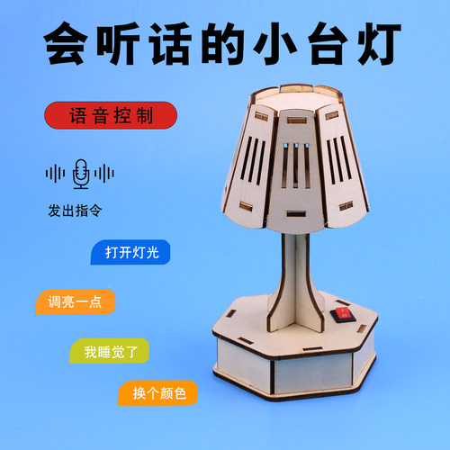 智能语音台灯DIY实验套装调光