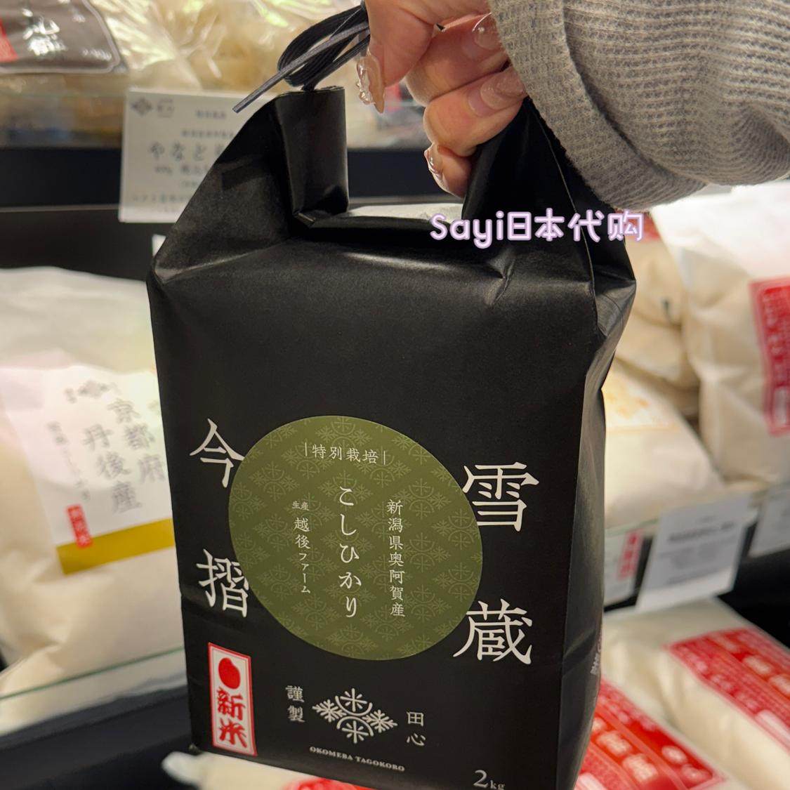 Sayi日本直邮新泻奥阿贺产 大米