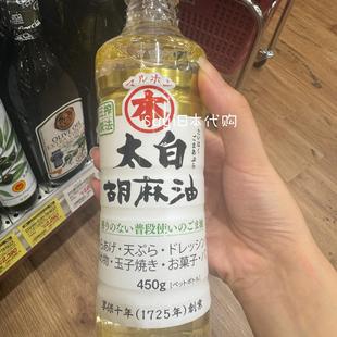 太香！丸本 太白压榨纯正胡麻油天妇罗竹本油脂香油450g