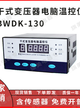 干变温控器质保一年含传感器5米