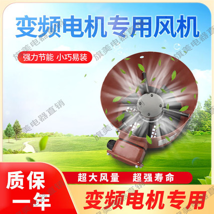 变频电机专用冷却通风机散热风扇G100A/112/132/160/180/225/250A
