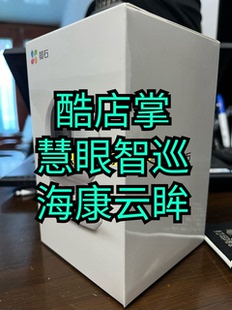 1G2WFR摄像头海康云眸 萤石 CTQ6X 慧眼智巡酷店掌 古茗甜啦啦