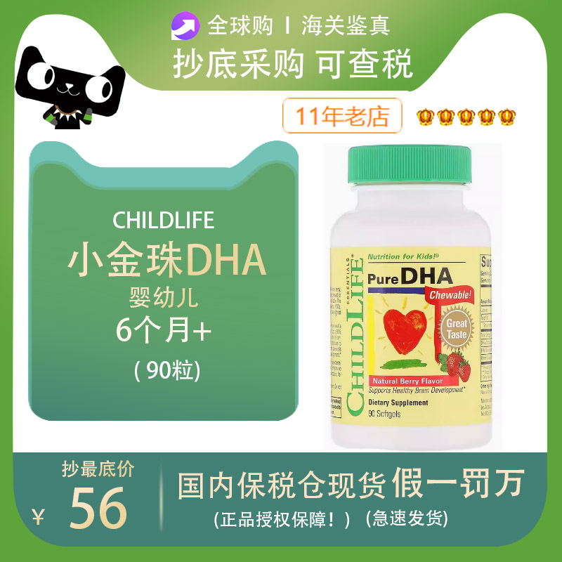 25年3月【菜鸟保税】ChildLife小金珠婴幼儿DHA软胶裹鱼油 9