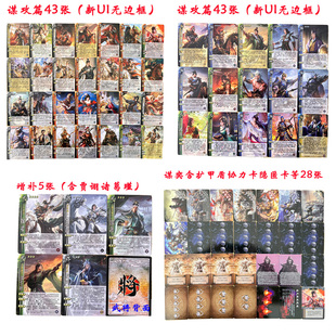 三国杀谋攻篇扩展包武将庞统法正诸葛亮貂蝉刘表关羽 贾诩诸葛瑾